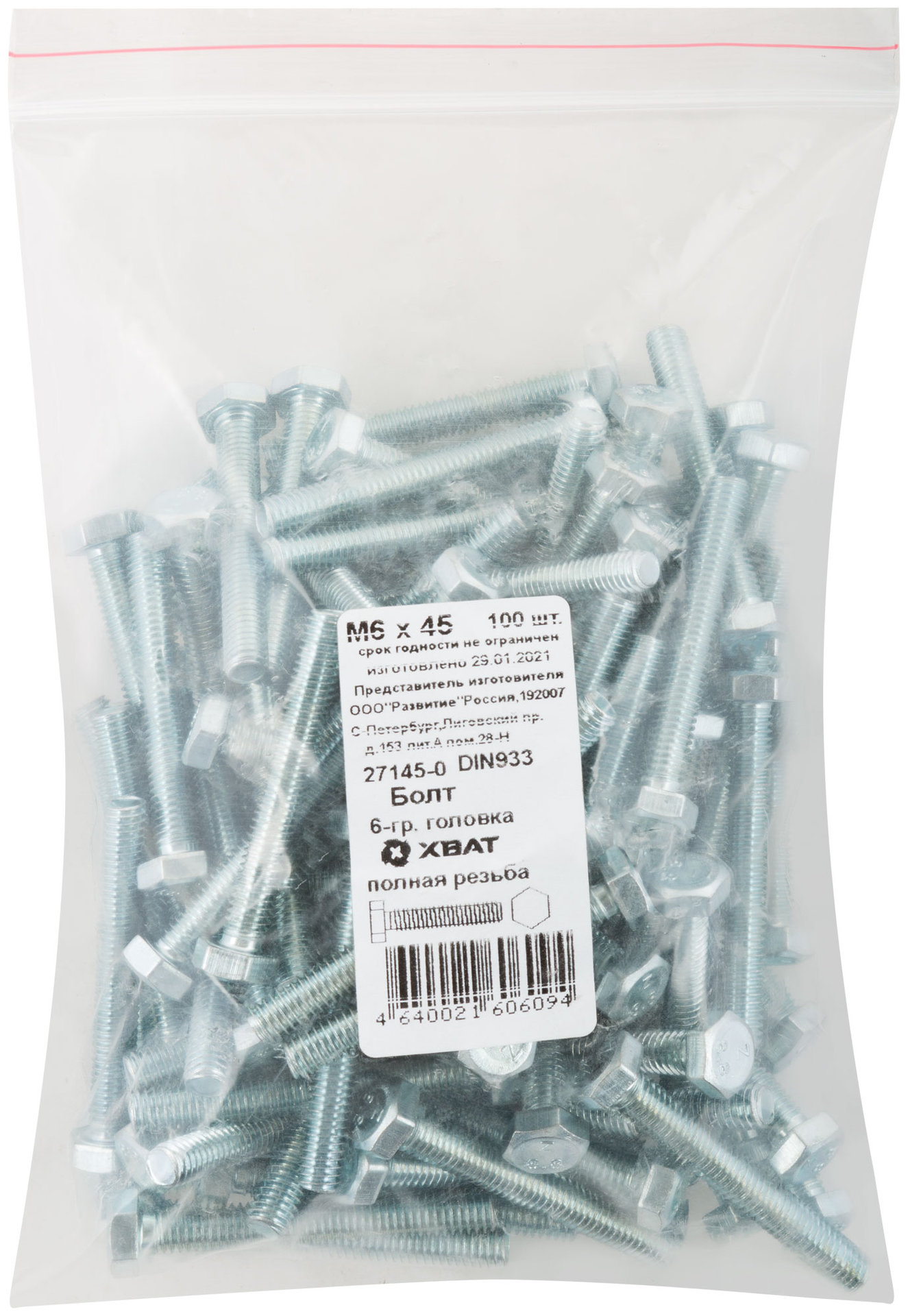 Болт 6-гранная головка (полная резьба) М6 х 45 100 шт DIN933 Фасовка (27145-0)