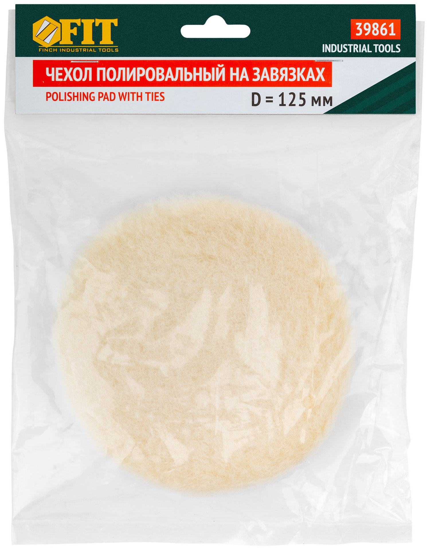 Чехол полировальный на завязках, натуральная шерсть, на тканевой основе 125 мм (39861)