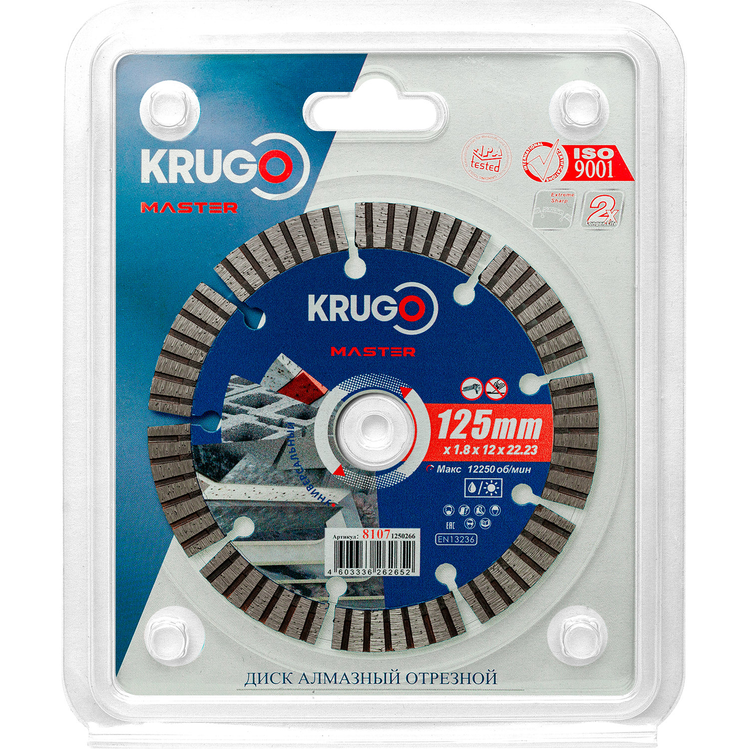 Диск алмазный Турбо сегментный KRUGO MASTER 125х1,8х22,2х10 mm 81071250266