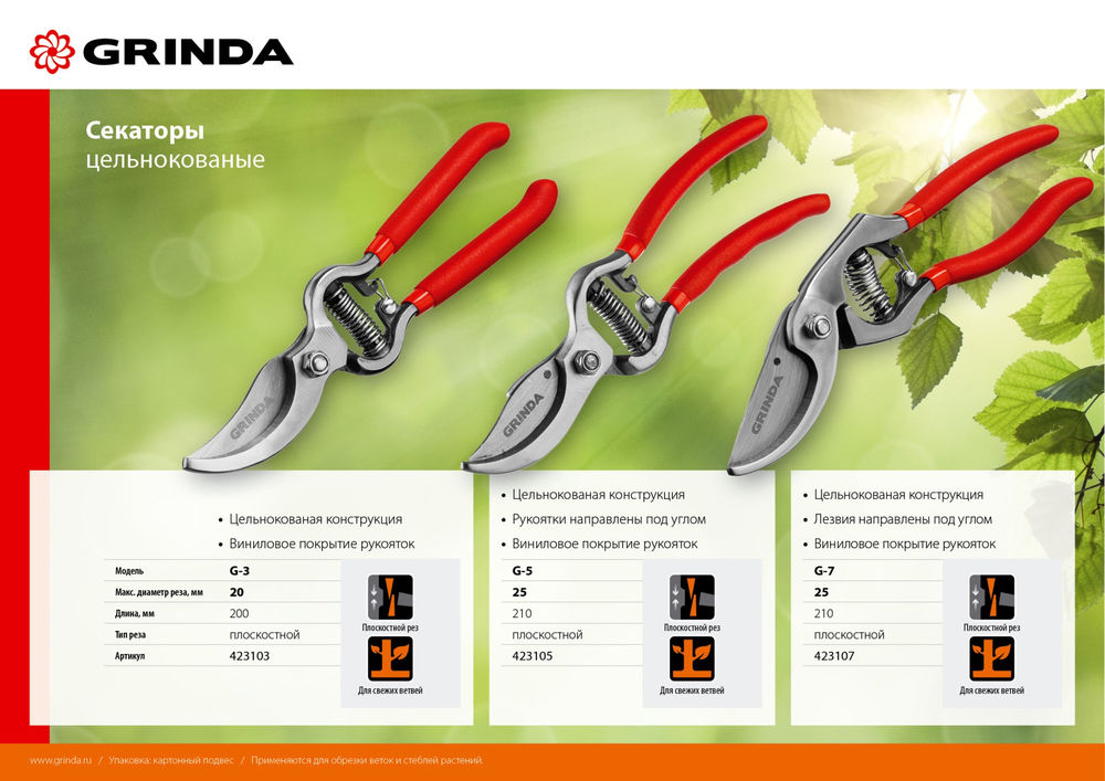 Плоскостной секатор G-3, 200 мм, высокоуглеродистая сталь, цельнокованый, покрытие ПВХ GRINDA 423103