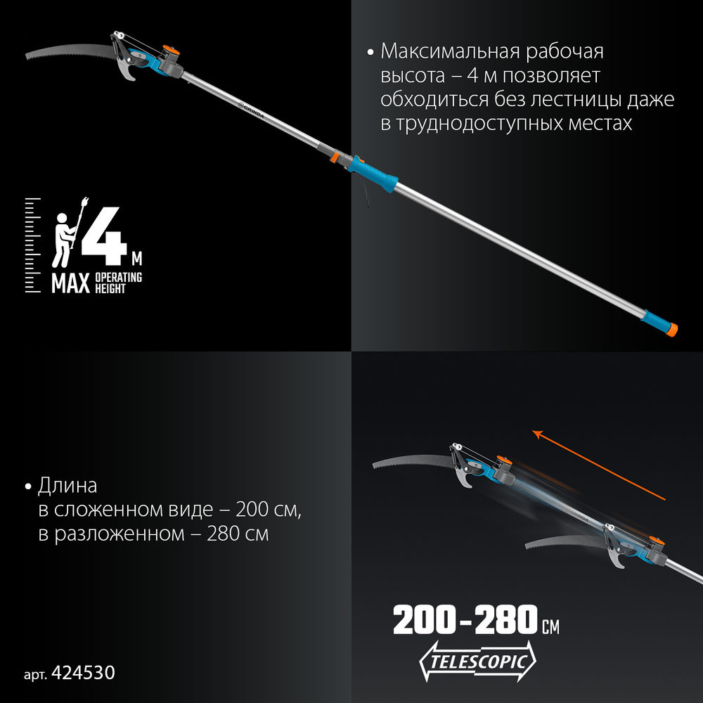 Телескопический высоторез с пилой GX-4000, длина 2-2,8 м, пила 350мм, рез до 30 мм, лезвия из нержавеющей стали, PROLine GRINDA 424530