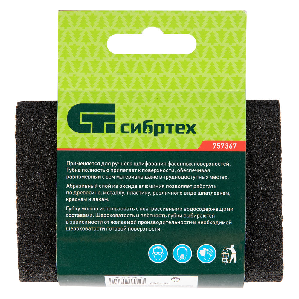 Губка для шлифования, 100 х 70 х 25 мм, овал, Средняя жесткость, P 60 Сибртех (757367)