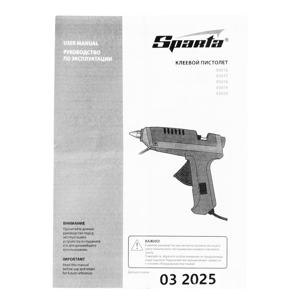 Клеевой пистолет 7 мм, 20 Вт, 5 г/мин Sparta (93018)