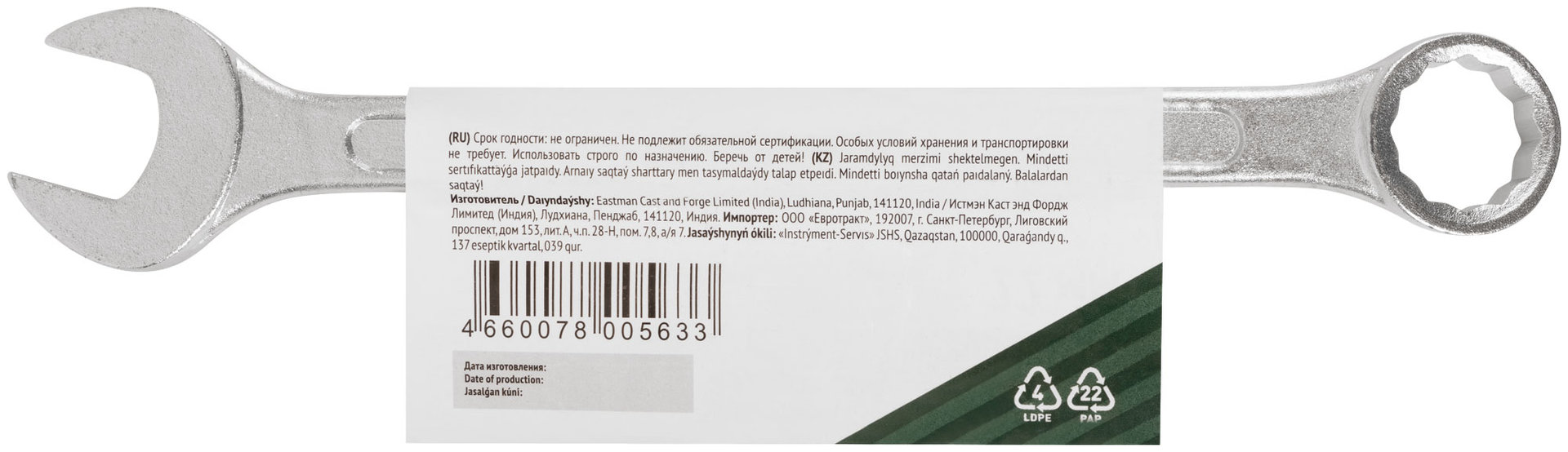 Ключ комбинированный Хард, хромированное покрытие 22 мм
