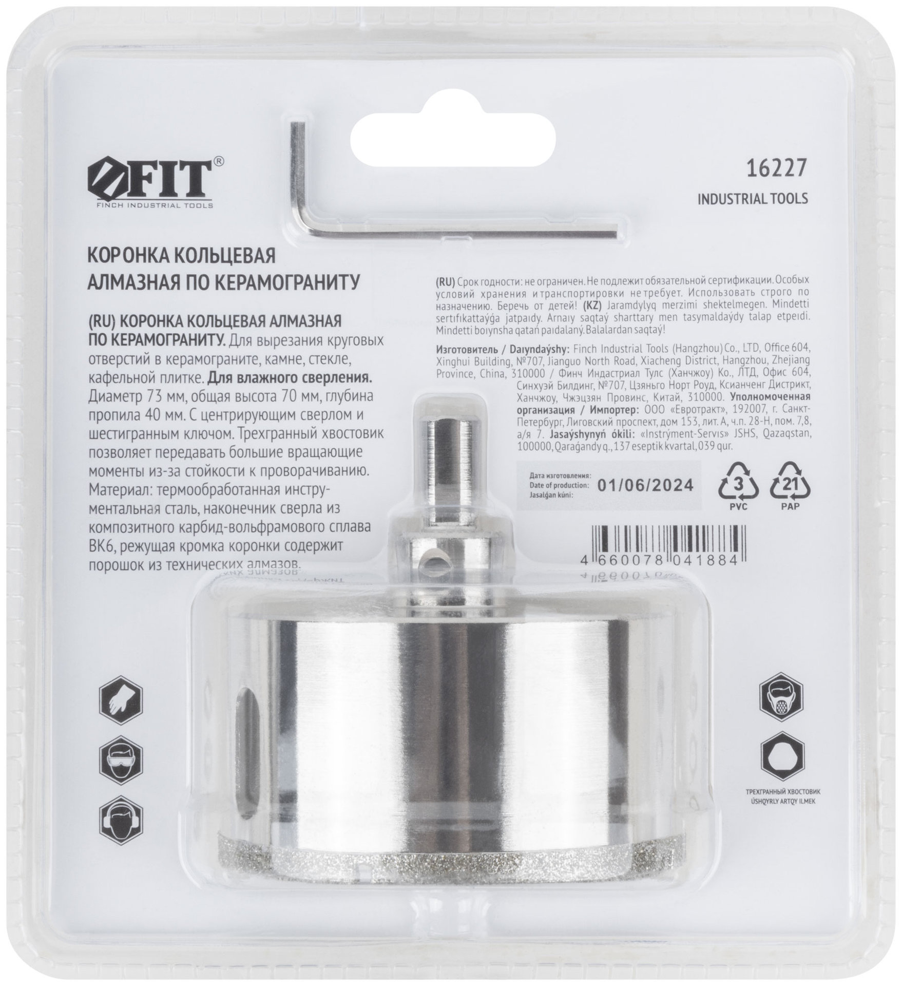 Коронка кольцевая по керамограниту, камню и кафелю алмазная с центровочным сверлом 73х70 мм (16227)