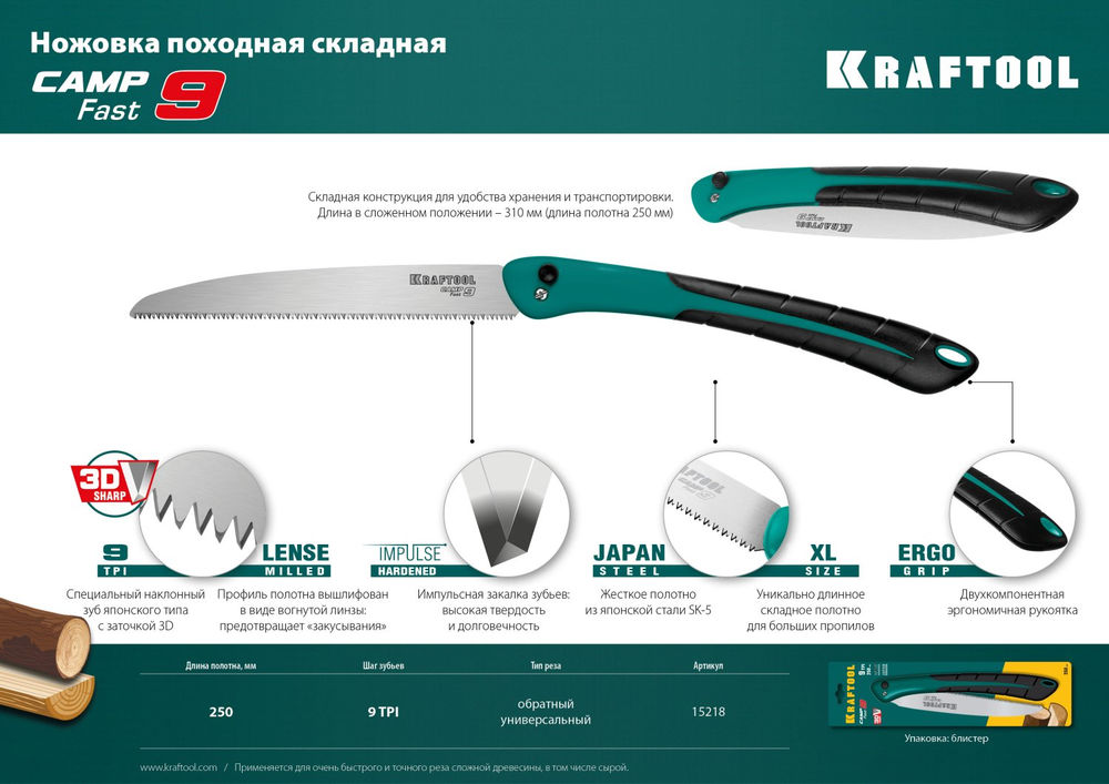 Ножовка 250 мм для быстрого реза сырой древесины Camp Fast 9 KRAFTOOL 15218