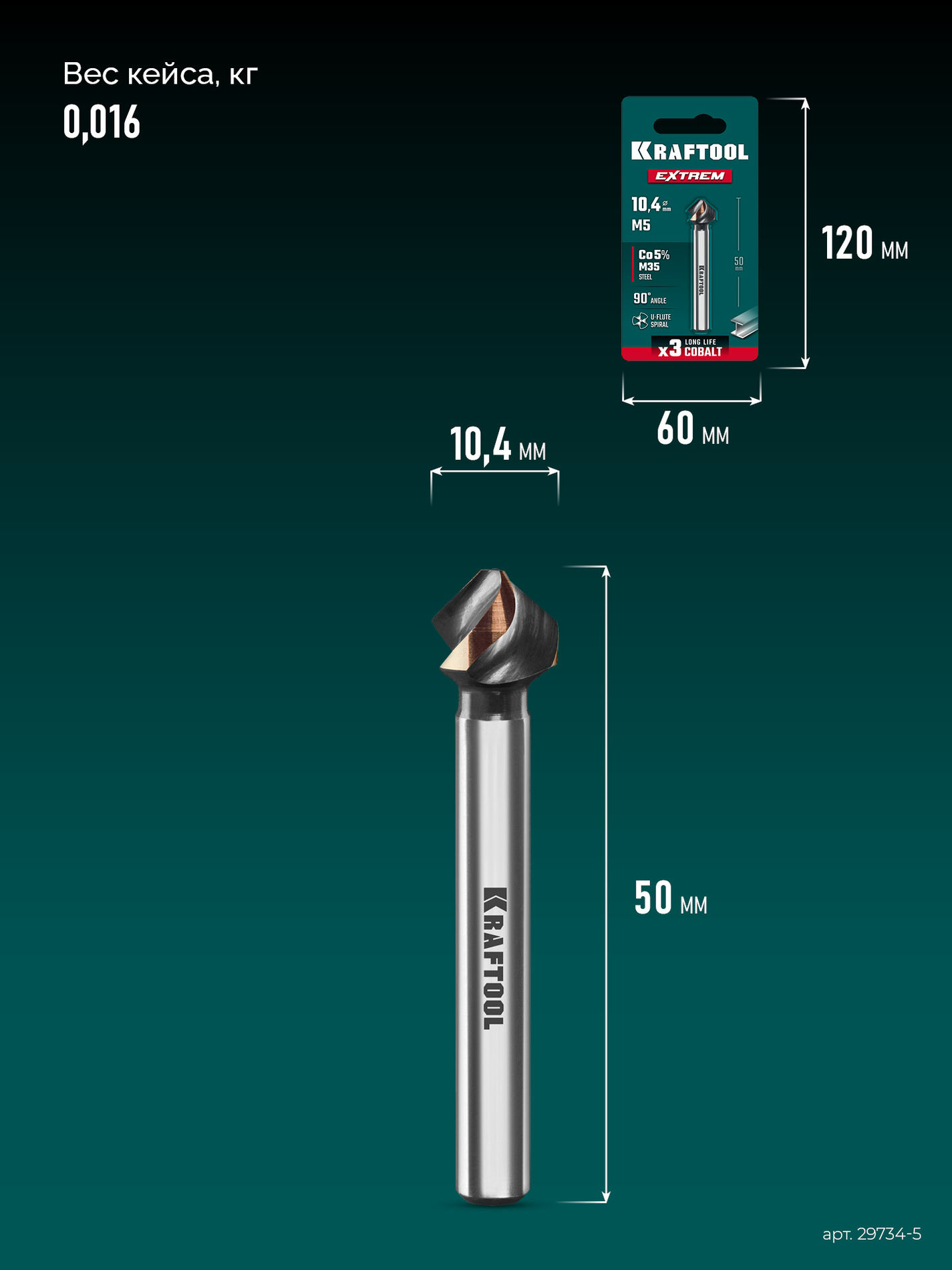 KRAFTOOL EXTREME Со5-А, d 10.4х6х50 мм, Z3, 90°, сталь M35, U-образная спираль, зенковка (29734-5)