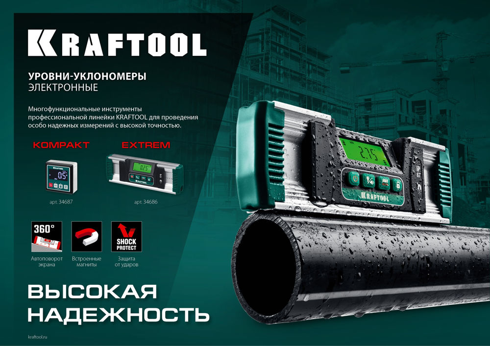 Уровень-уклономер электронный KOMPAKT, 4 х 90 С, точность 0.1 KRAFTOOL 34687