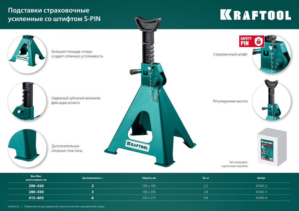 Усиленная страховочная подставка со штифтом S-PIN, 6 т, 415–605 мм KRAFTOOL 43465-6