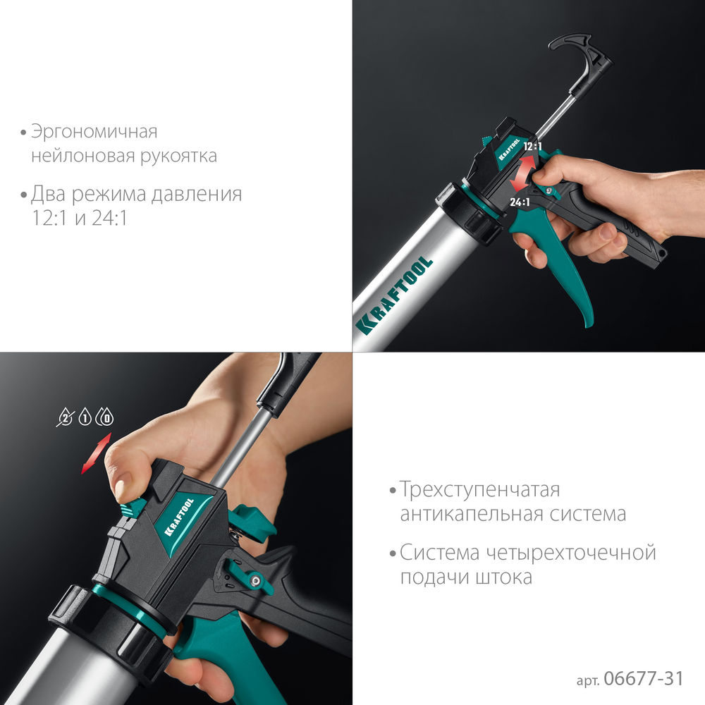 Закрытый пистолет для герметика ULTRA, 310 мл, прямой забор, регулировка силы давления, вариативная антикапельная система KRAFTOOL 06677-31