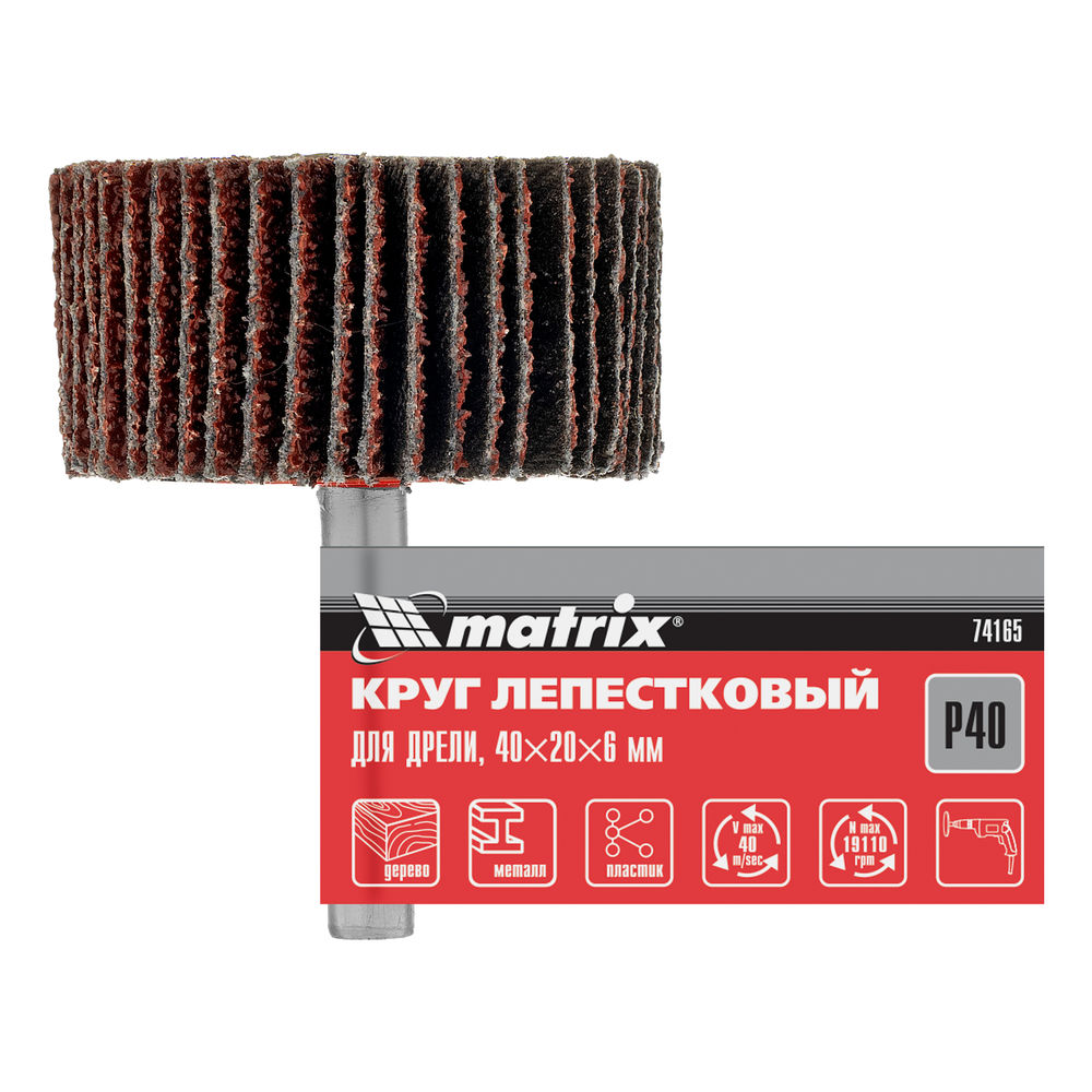 Круг лепестковый для дрели, 40 х 20 х 6 мм, P 40 Matrix (74165)