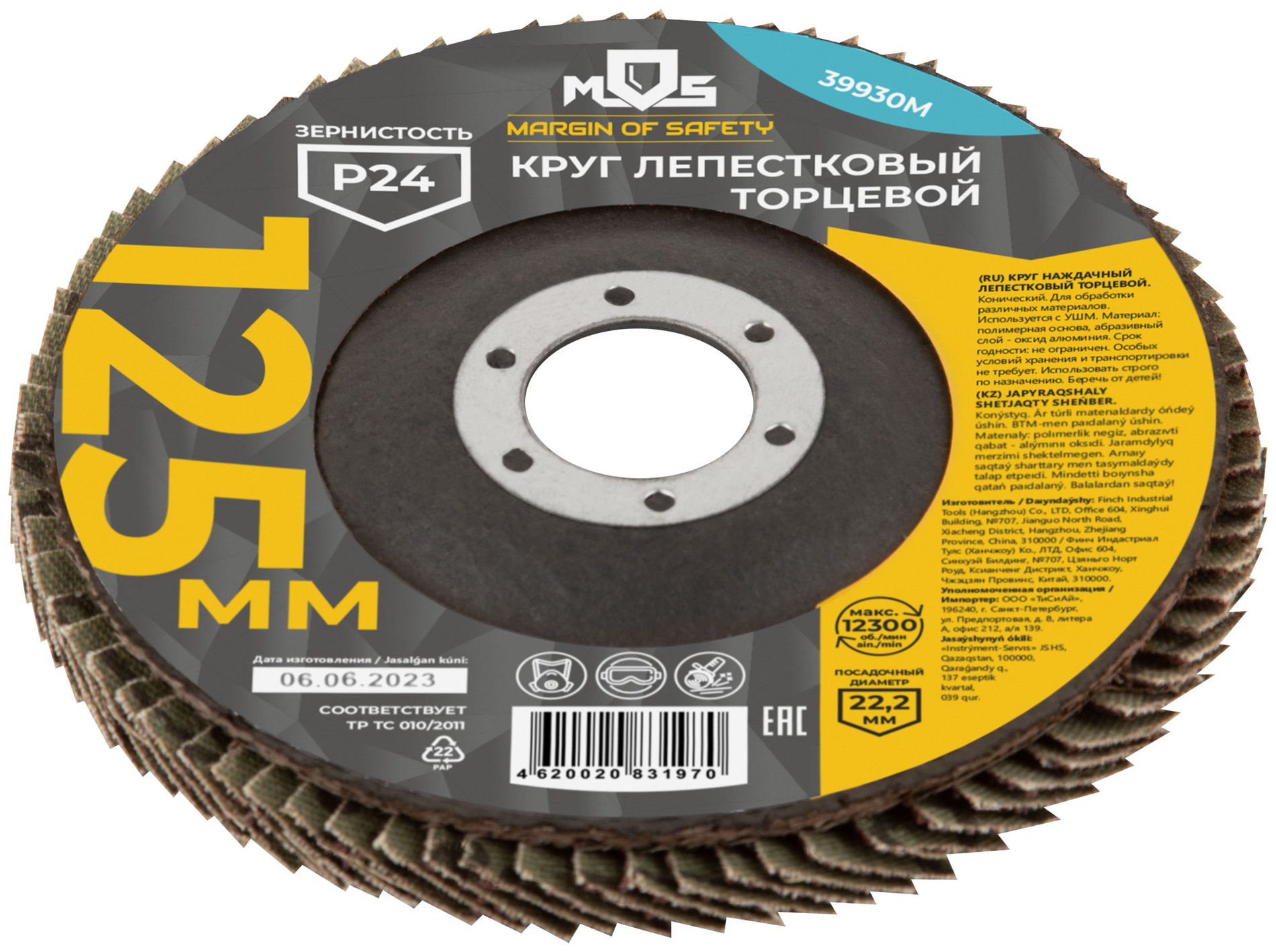Круг лепестковый торцевой 125 мм P 24 (39930М)