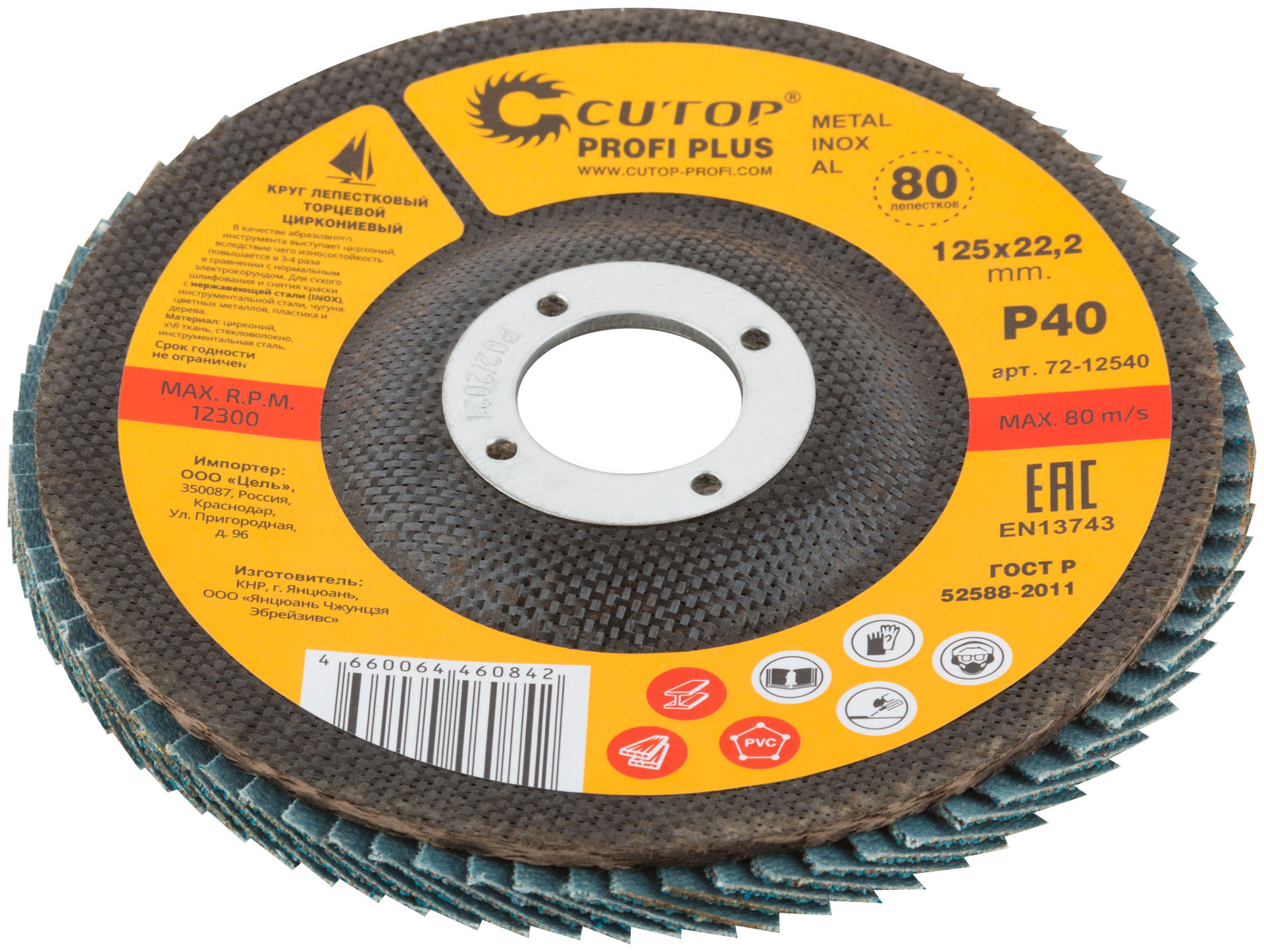 Круг лепестковый торцевой циркониевый Cutop Profi Plus (80 лепестков): 125 х 22,2 мм, Р40 (72-12540)