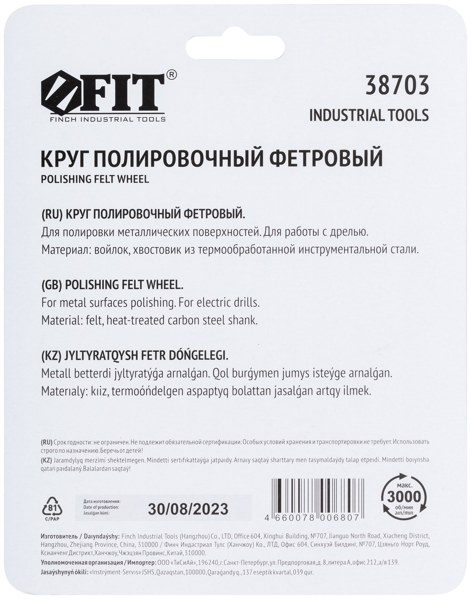 Круг полировальный фетровый со штифтом 115 мм (38703)