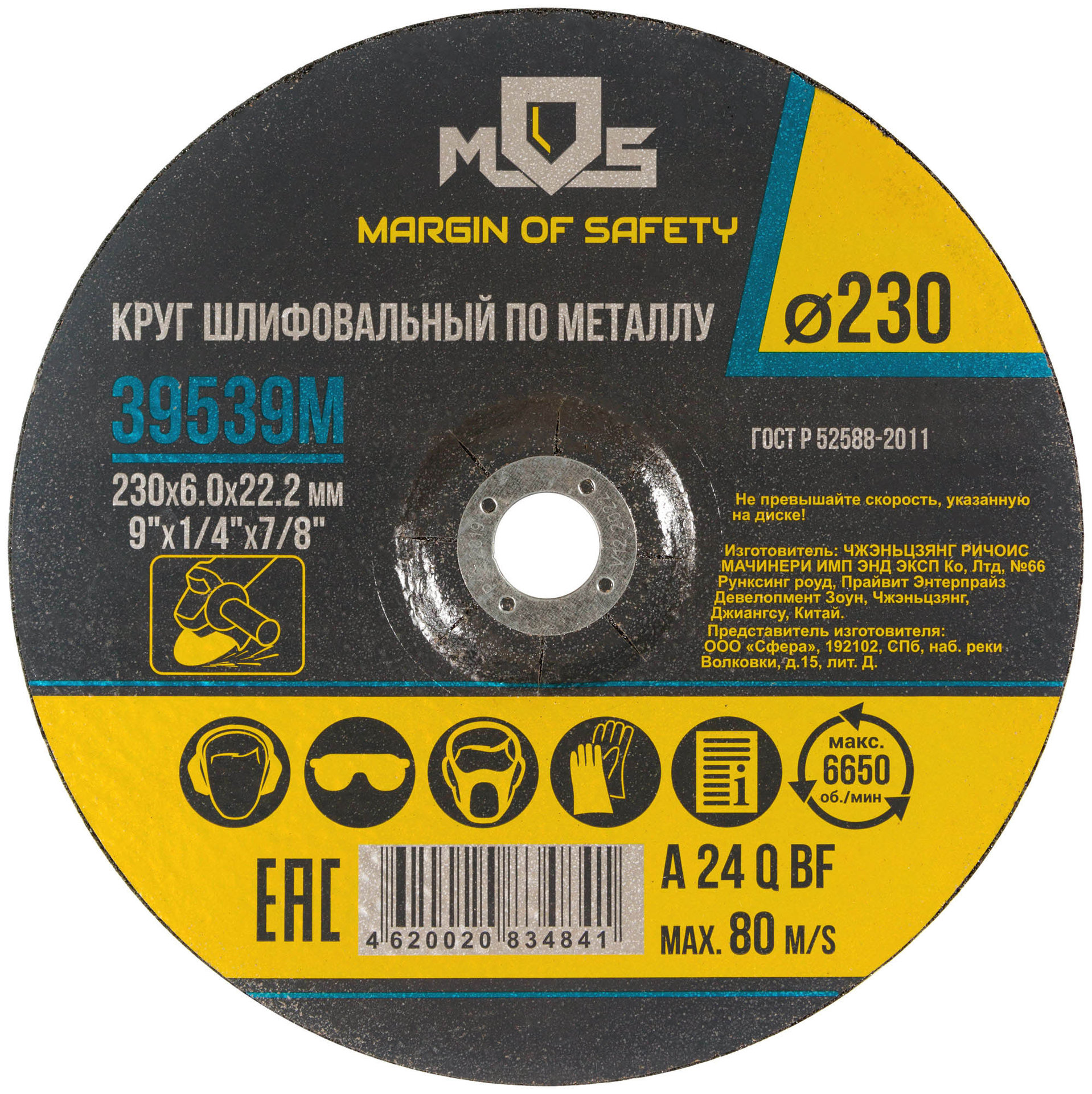 Круг зачистной по металлу 230х6,0 мм (39539М)