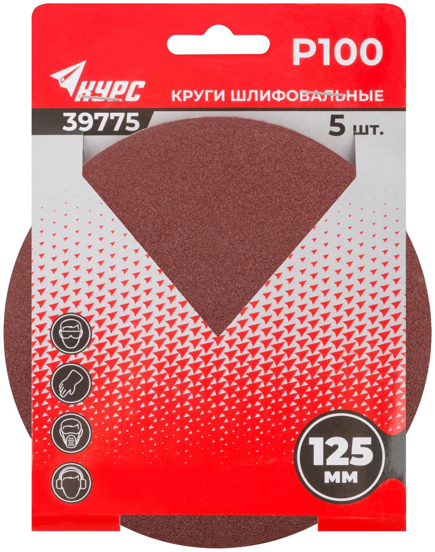 Круги шлифовальные сплошные (липучка), алюминий-оксидные, 125 мм, 5 шт. Р 100 (39775)