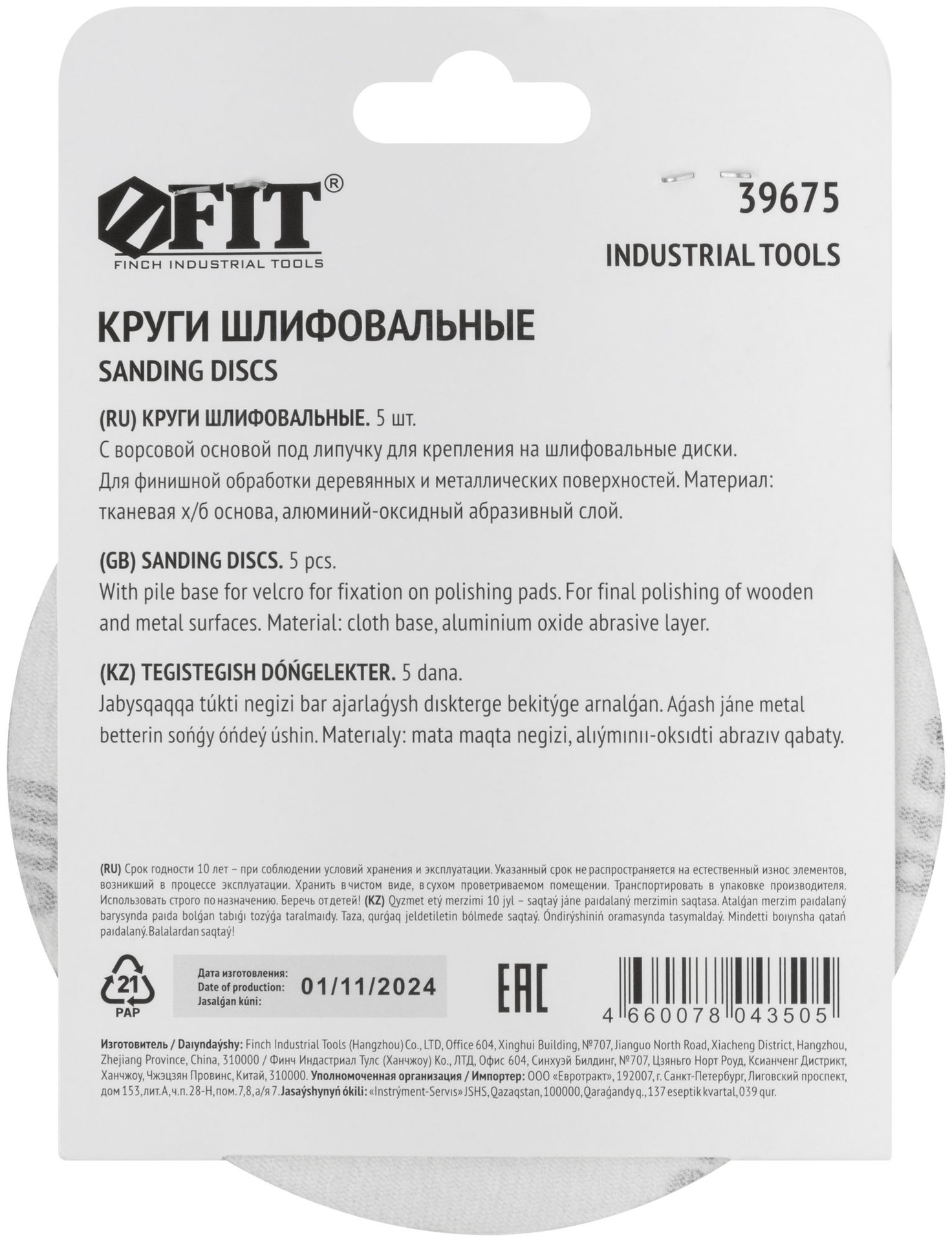 Круги шлифовальные сплошные (липучка), алюминий-оксидные, 125 мм, 5 шт. Р 1500 (39675)