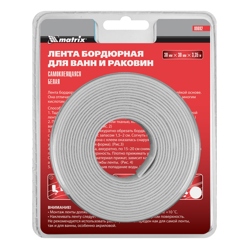 Лента бордюрная для ванн и раковин, 30 мм х 30 мм х 3.35 м Matrix (89092)