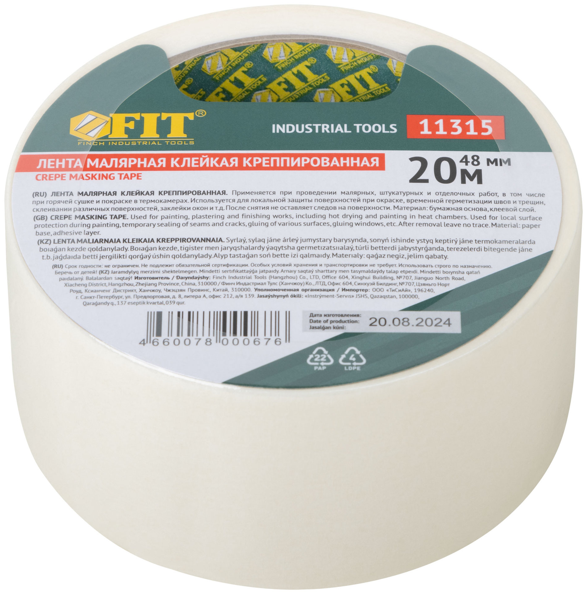 Лента малярная креппированная клейкая 48 мм х 20 м (11315)