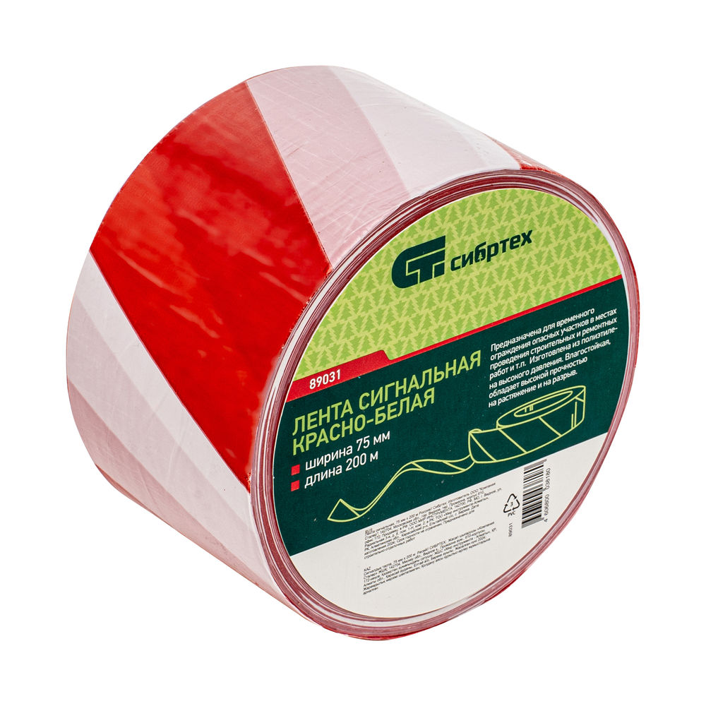 Лента сигнальная, 75 мм х 200 м Сибртех (89031)