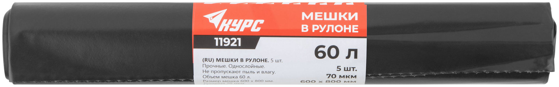 Мешки для строительного мусора, ПВД прочные, 60 л, 600х800 мм, толщина 70 мкм, 5 шт. (11921)