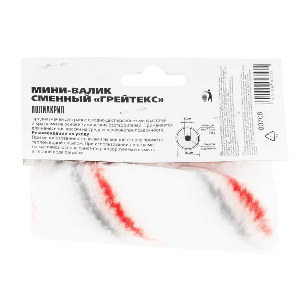 Мини-валик сменный ГРЕЙТЕКС, 100 мм, ворс 12 мм, D - 16 мм, D ручки - 6 мм, полиакрил MTX (80708)