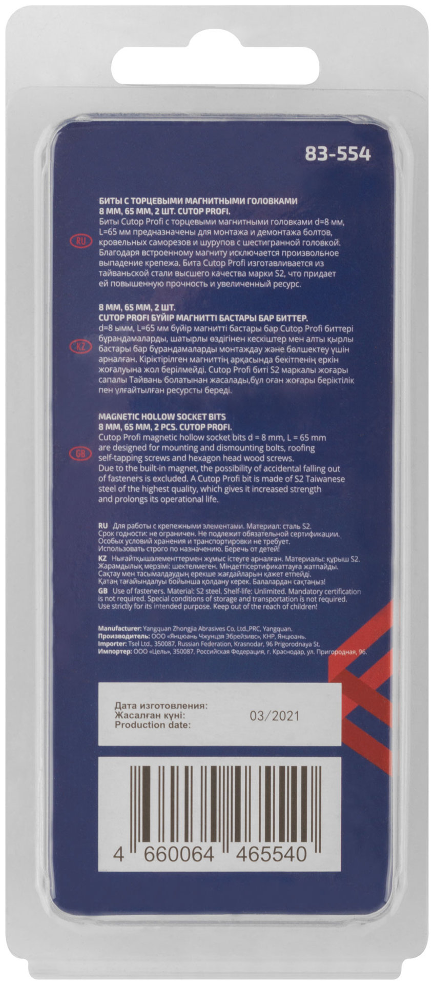 Набор бит с торцевыми магнитными головками 8 мм, 2 шт., CUTOP Profi, 65 мм (83-554)