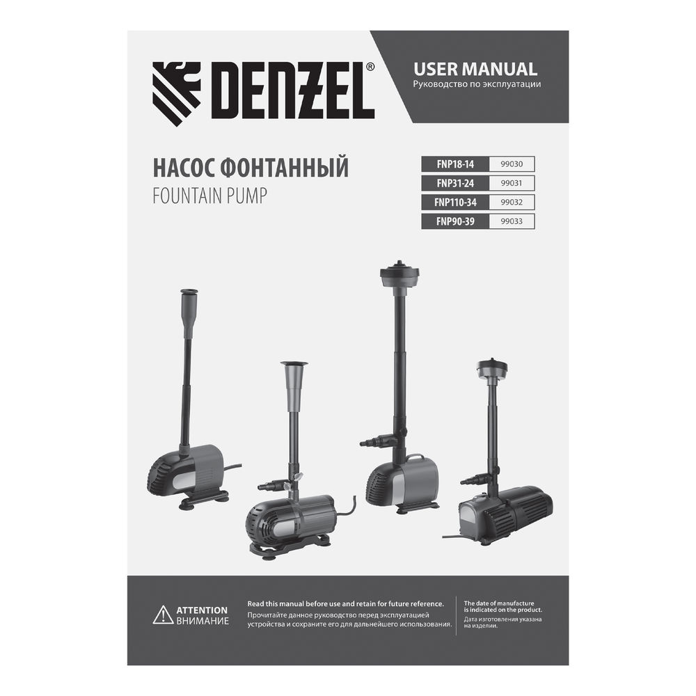 Насос фонтанный FNP31-24, 31 Вт, подъем 2,4 м, 1500 л/ч, колокольчик/2 каскада/гейзер Denzel (99031)