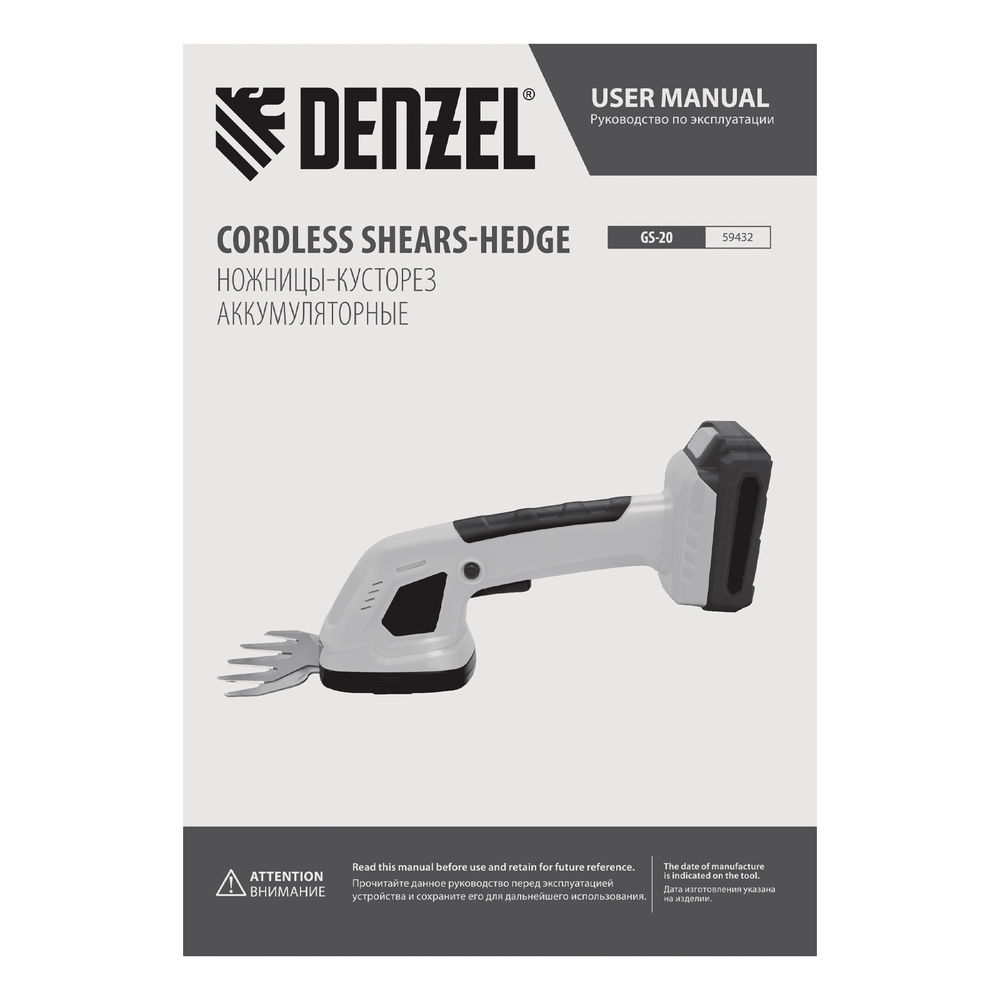 Ножницы-кусторез аккумуляторные GS-20, Li-Ion, 20 В Denzel (59432)