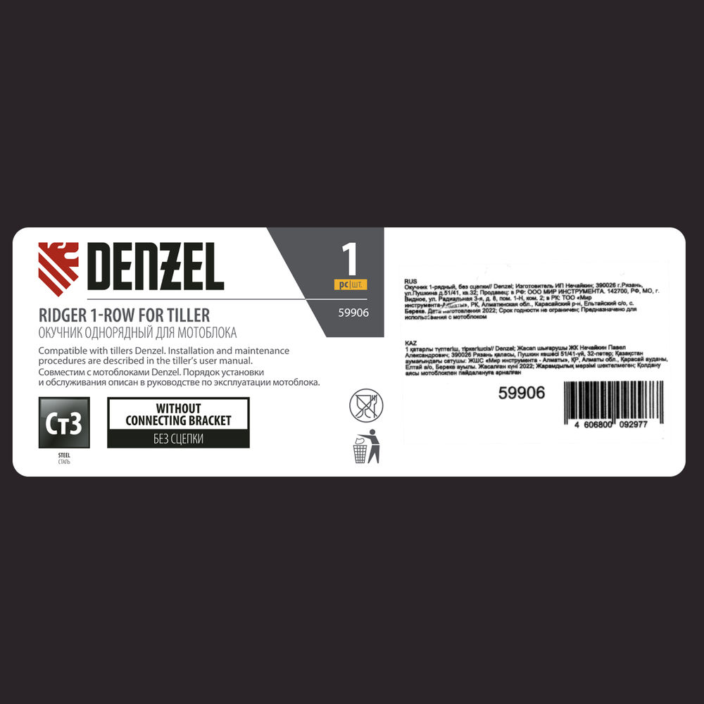 Окучник 1-рядный, без сцепки Denzel (59906)