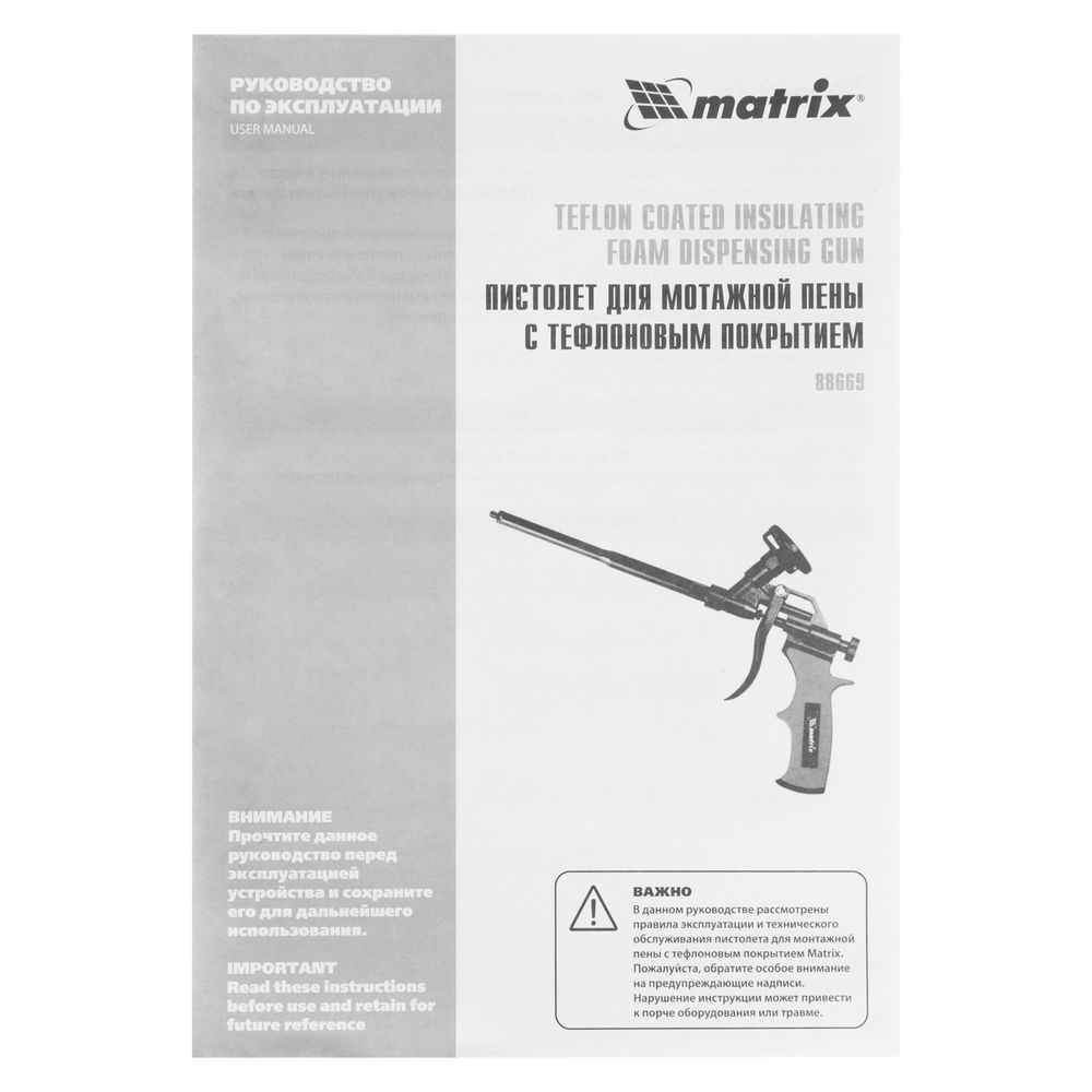 Пистолет для монтажной пены, тефлоновое покрытие, двухкомпонентная ручка Matrix (88669)