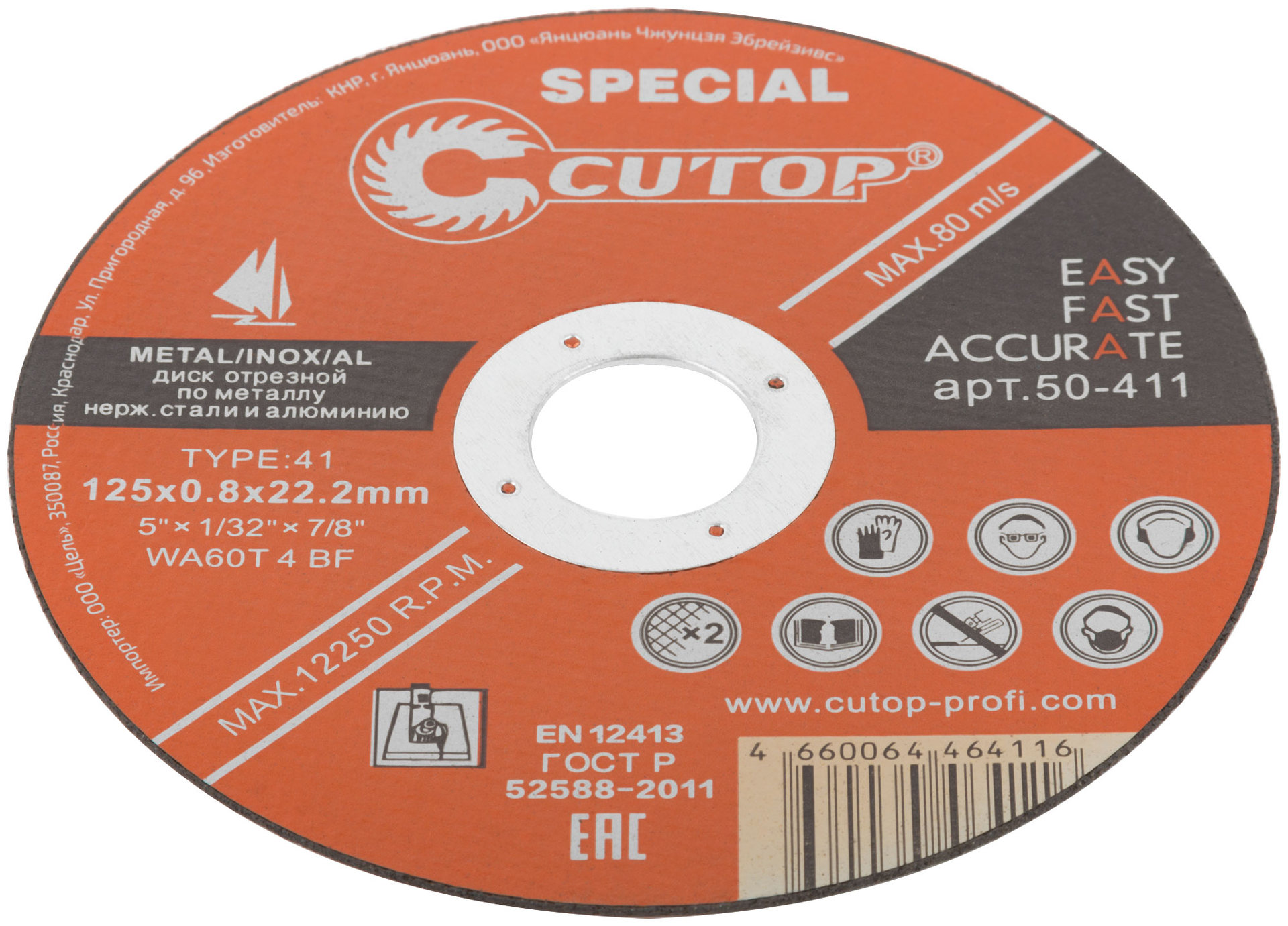 Профессиональный специальный диск отрезной по металлу, нержавеющей стали и алюминию Cutop Special Т41-125 х 0,8 х 22,2 мм (50-411)
