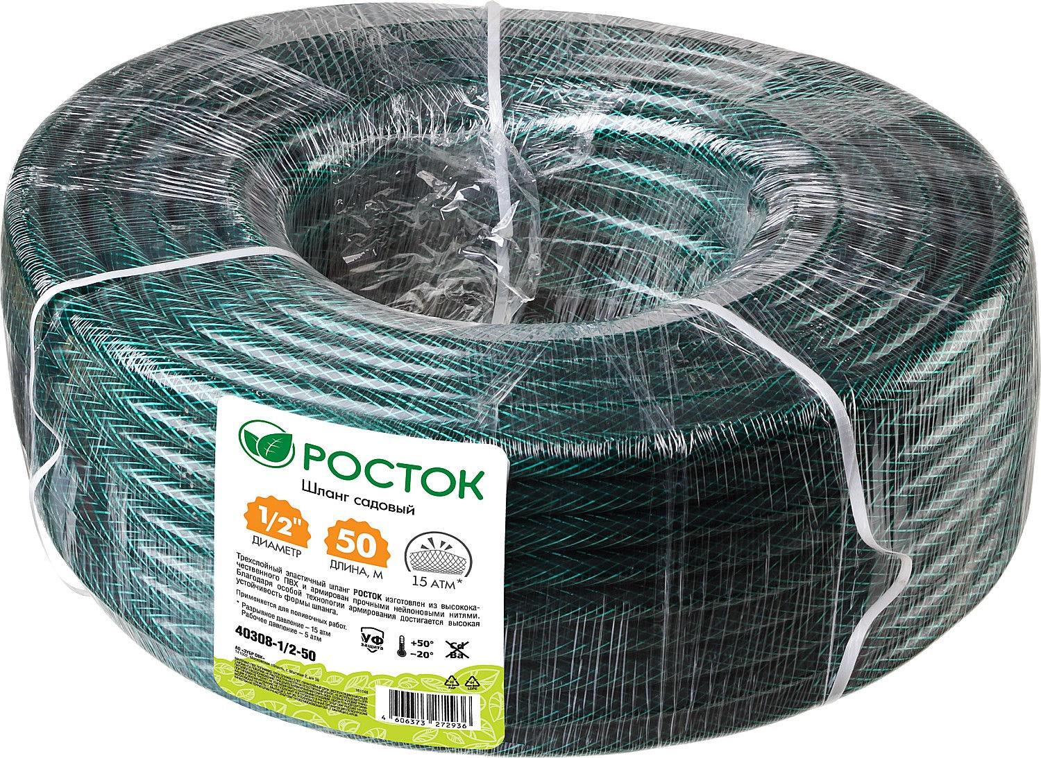 РОСТОК 1/2?, 50 м, 15 атм, трёхслойный, армированный, поливочный шланг (40308-1/2-50)
