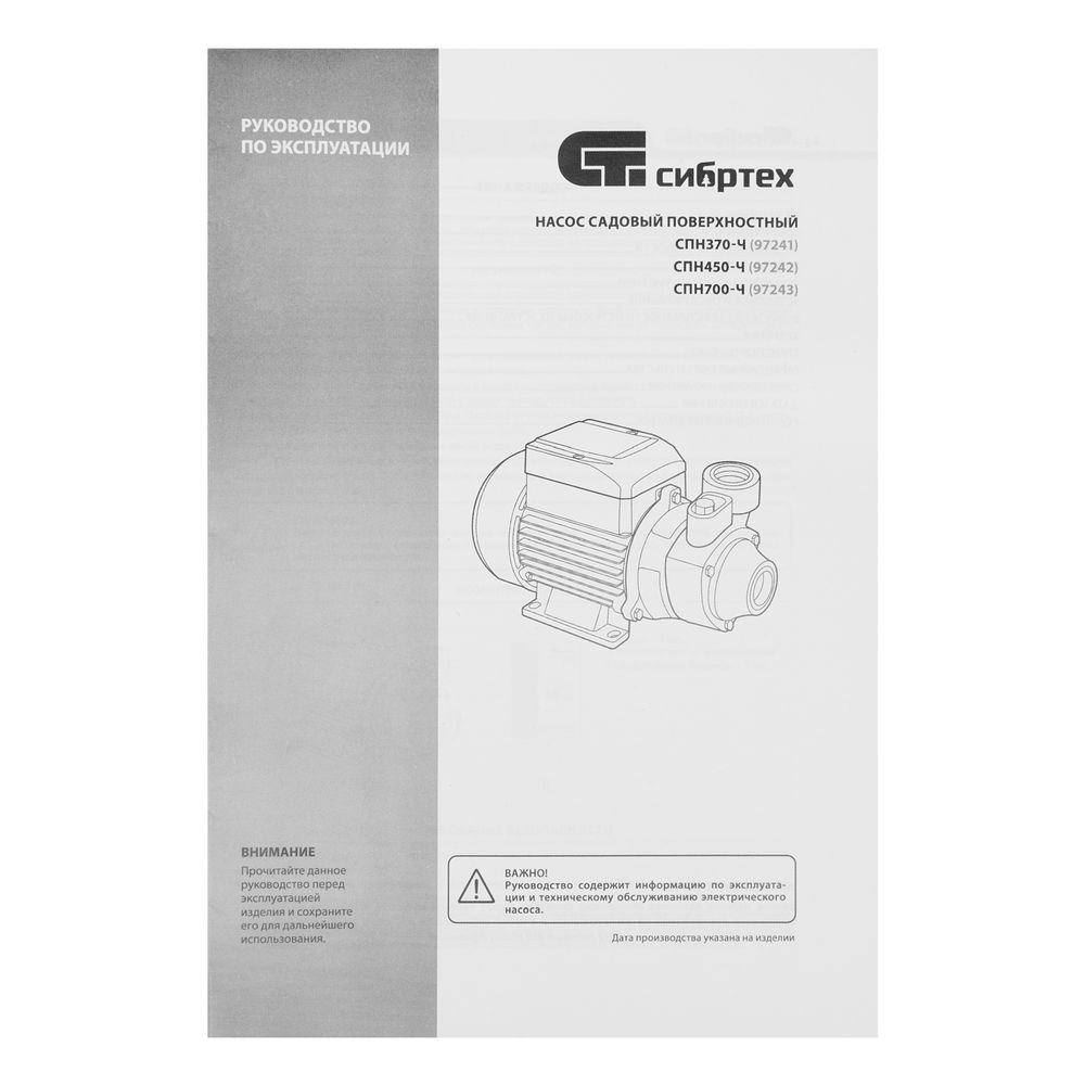 Садовый поверхностный насос СПН450-Ч, 450 Вт, напор 40 м, 2100 л/ч, чугун Сибртех (97242)