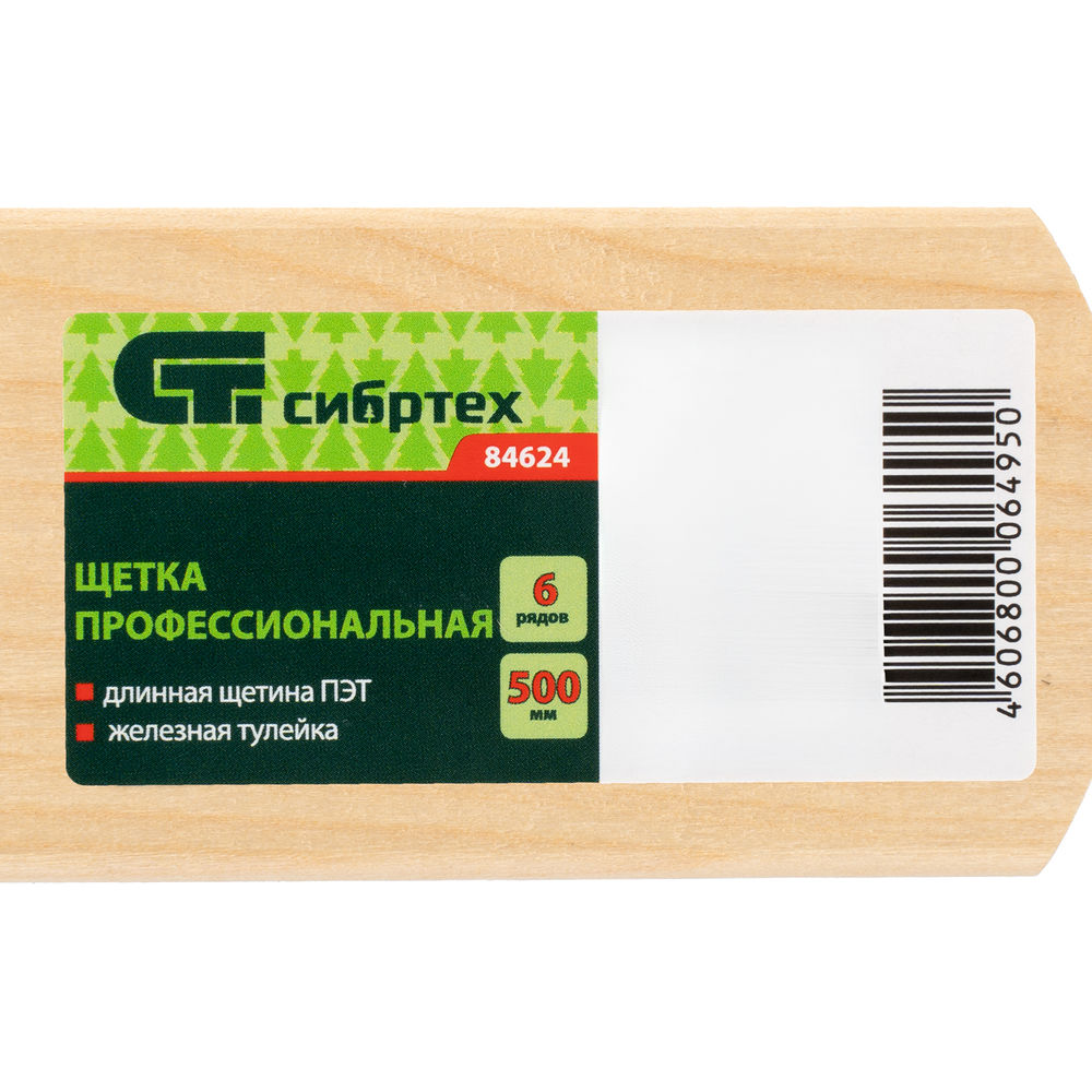 Щетка профессиональная для пола 500 мм, шестирядная, длинная щетина, железная тулейка, без черенка Сибртех (84624)