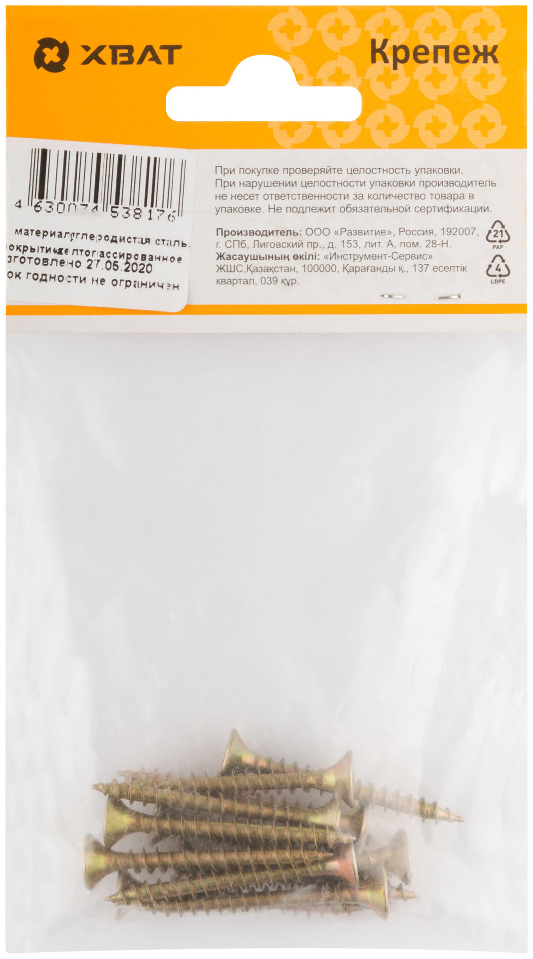 Шурупы желтопассированные, универсальные 4.5 х 40 ( фасовка 12 шт.) (21440-2)