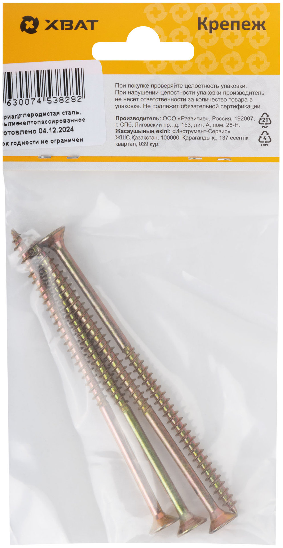 Шурупы желтопассированные, универсальные 5 х 100 ( фасовка 4 шт.) (21600-2)