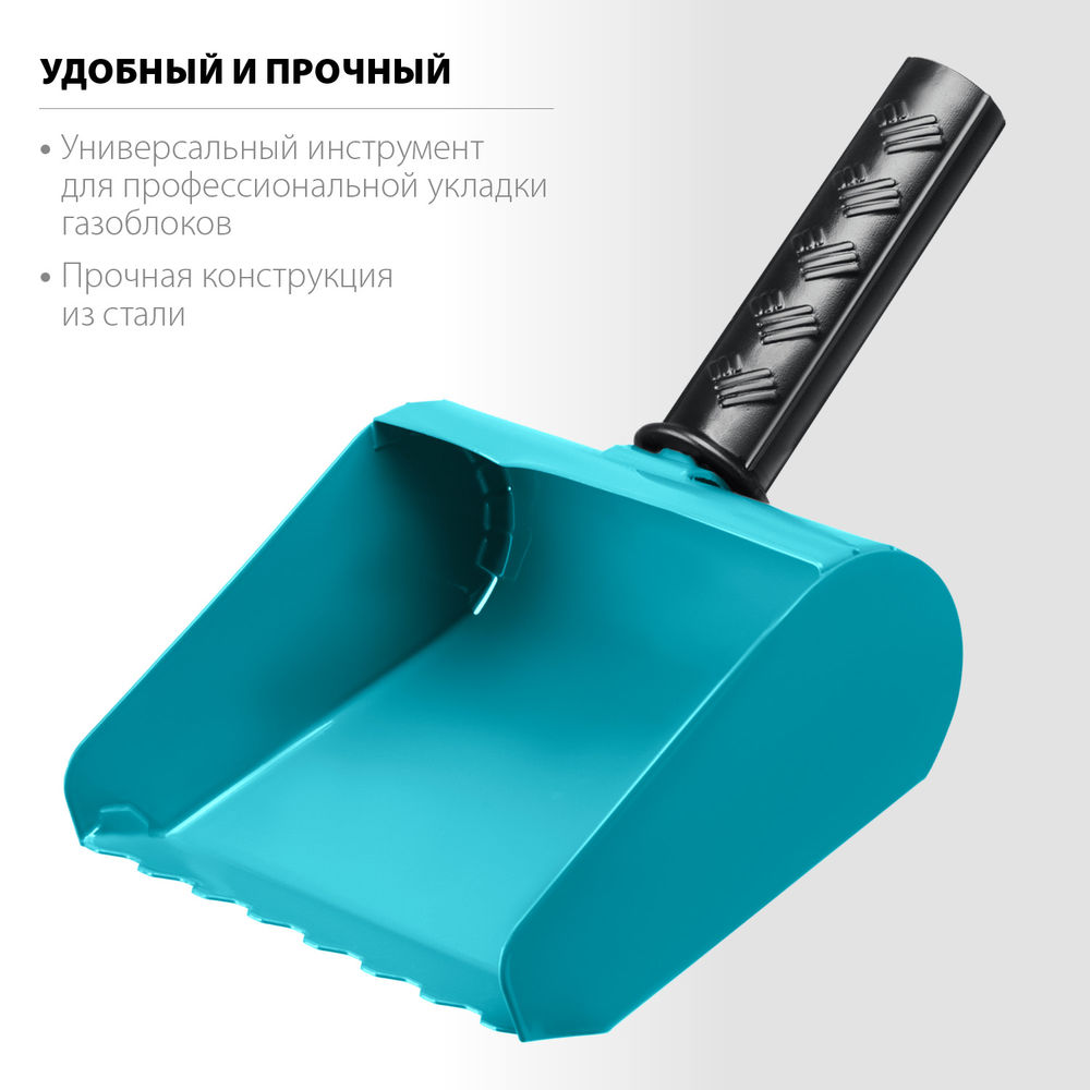 Кельма-ковш строительная 150 мм СИБИН 08240-15