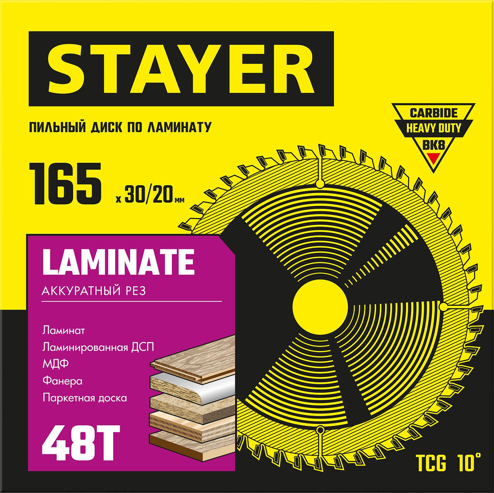 Диск пильный по ламинату Laminate STAYER 165x30/20 мм 48T аккуратный рез 3684-165-30-48_z01  