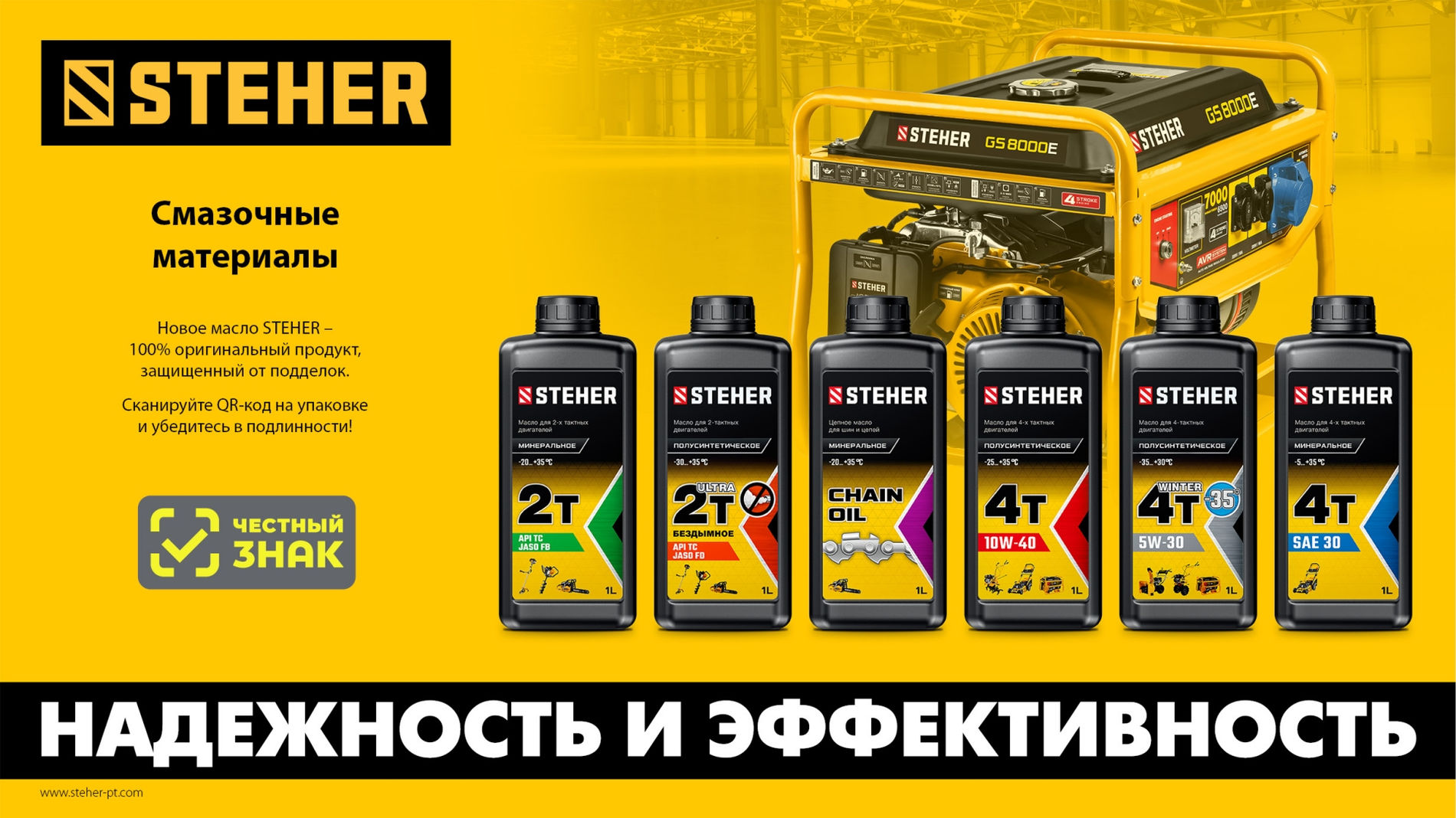 STEHER 4Т-10W40, 1 л, полусинтетическое масло для 4-тактных двигателей (76013-1)