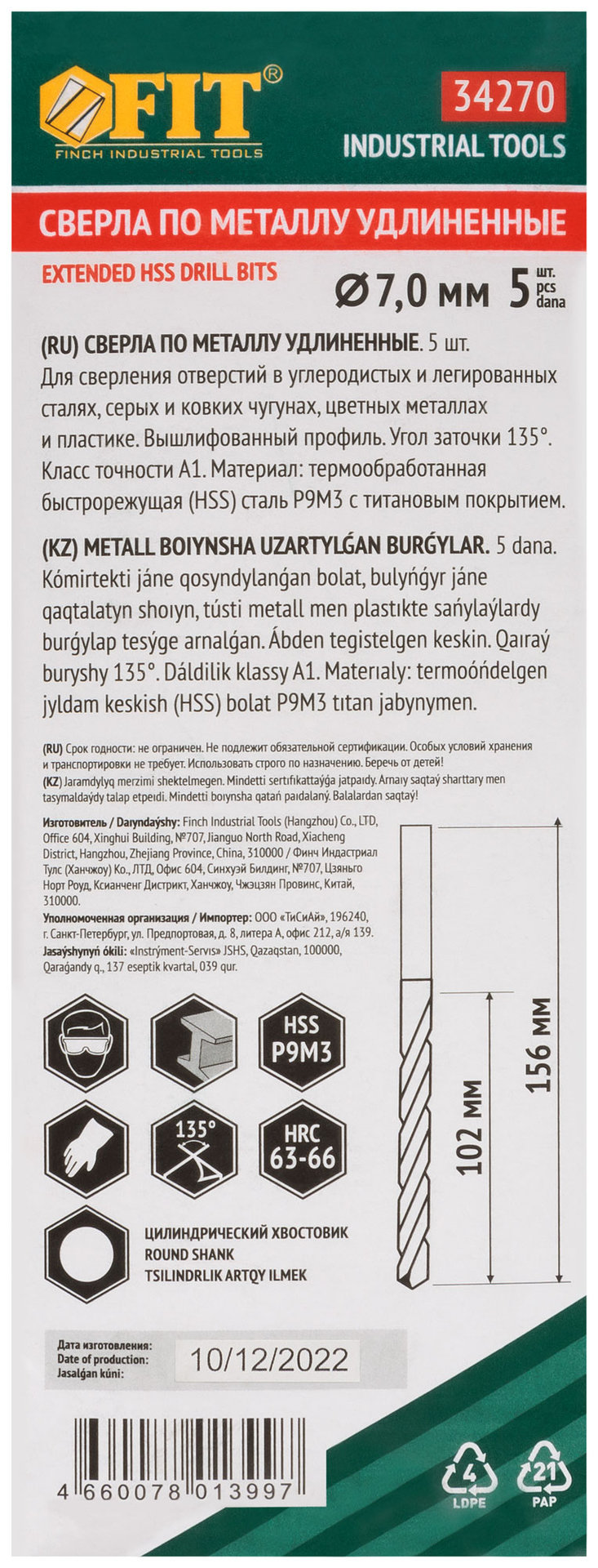 Сверла HSS по металлу, удлиненные, титановое покрытие 7,0х156 мм (5 шт.) (34270)