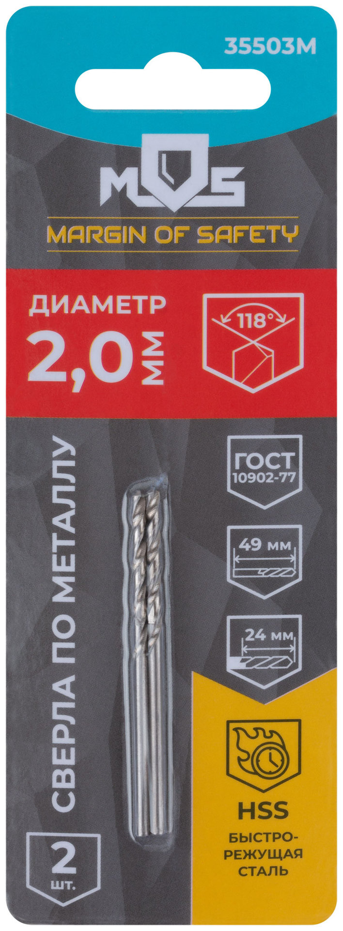 Сверла по металлу HSS в блистере, угол заточки 118°, 2,0 x 49 мм (2 шт.) (35503М)