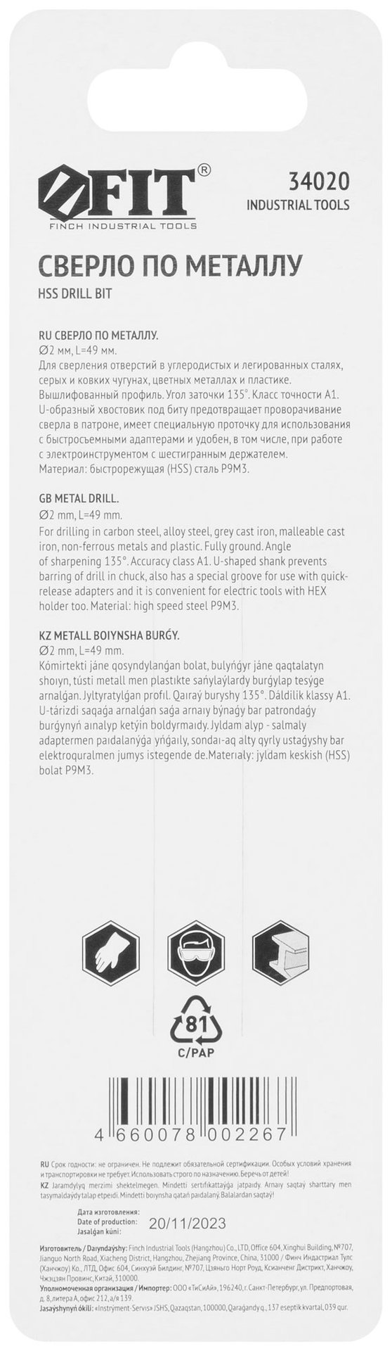 Сверло HSS по металлу,полированное, U-хвостовик под биту, инд.упаковка 2,0 мм (34020)
