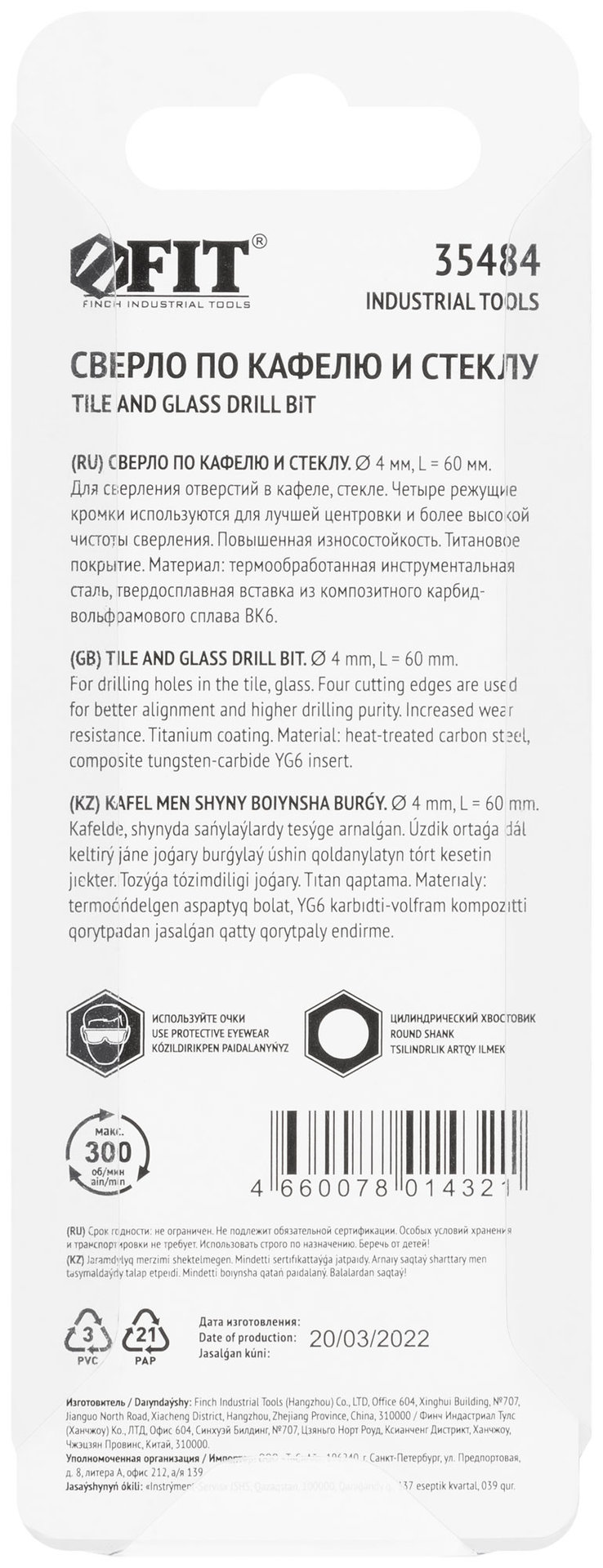 Сверло по кафелю и стеклу, 4 режущие кромки, титановое покрытие 4х60 мм (35484)