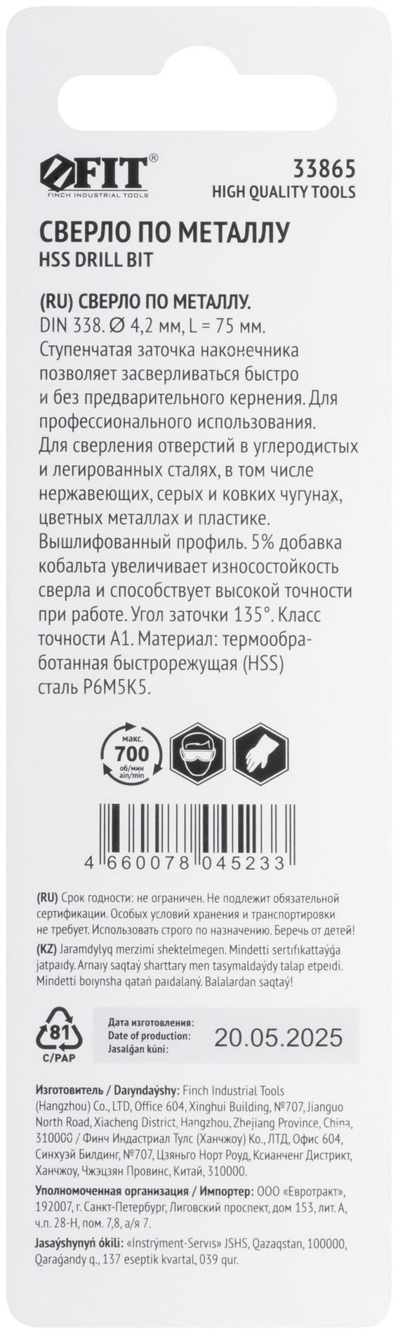 Сверло по металлу HSS, кобальт 5% Профи, ступенчатая заточка наконечника, блистер 4,2х75 мм ( 1 шт.) (33865)