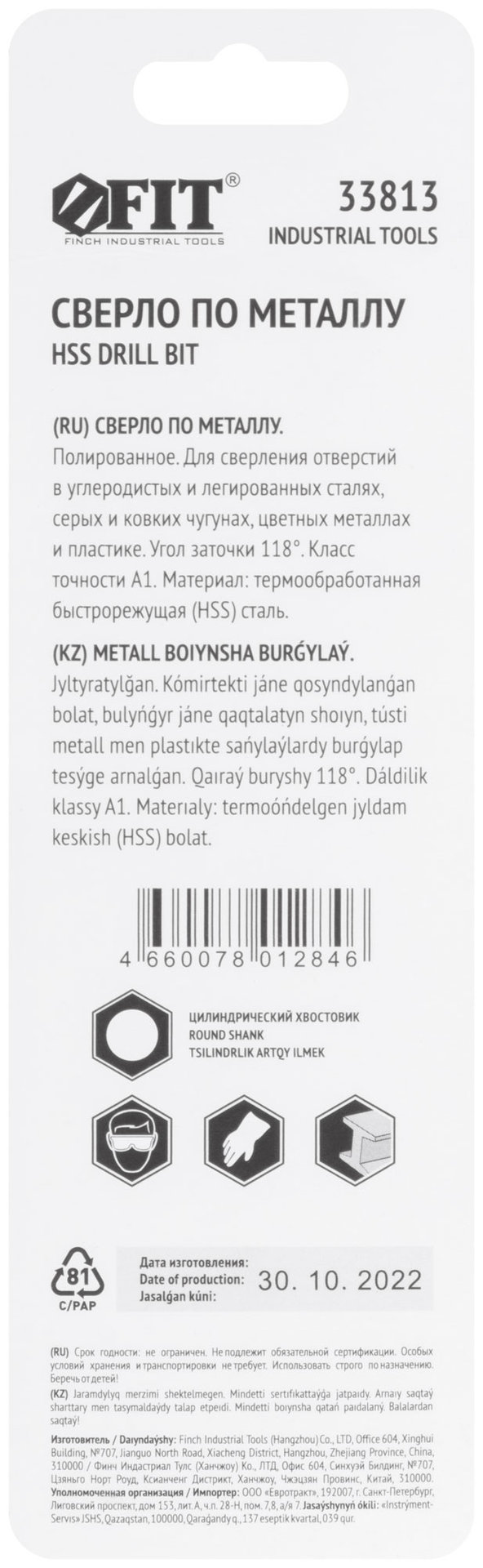 Сверло по металлу HSS полированное в блистере 5,5 мм ( 1 шт.) (33813)