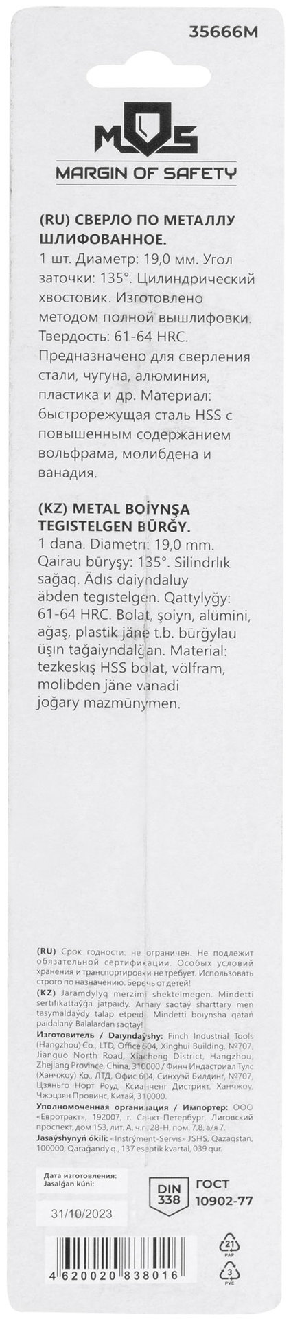 Сверло по металлу HSS шлифованное в блистере, угол заточки 135°, 19,0 x 198 мм (1 шт.) (35666М)