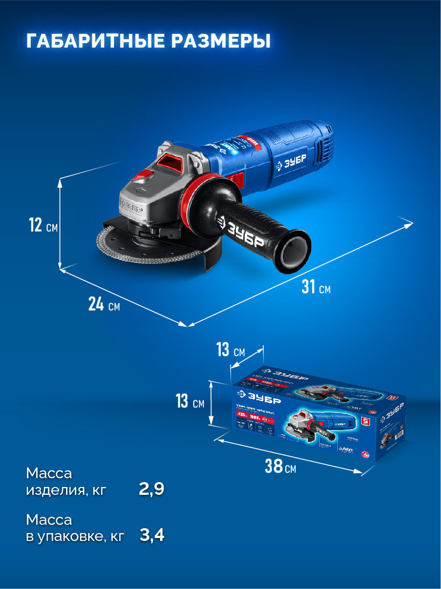 ЗУБР 1800 Вт, d125 мм, УШМ, регулировка оборотов, фланец ?МИГ?, Профессионал (УШМ-П125-1805 ЭПСТ)