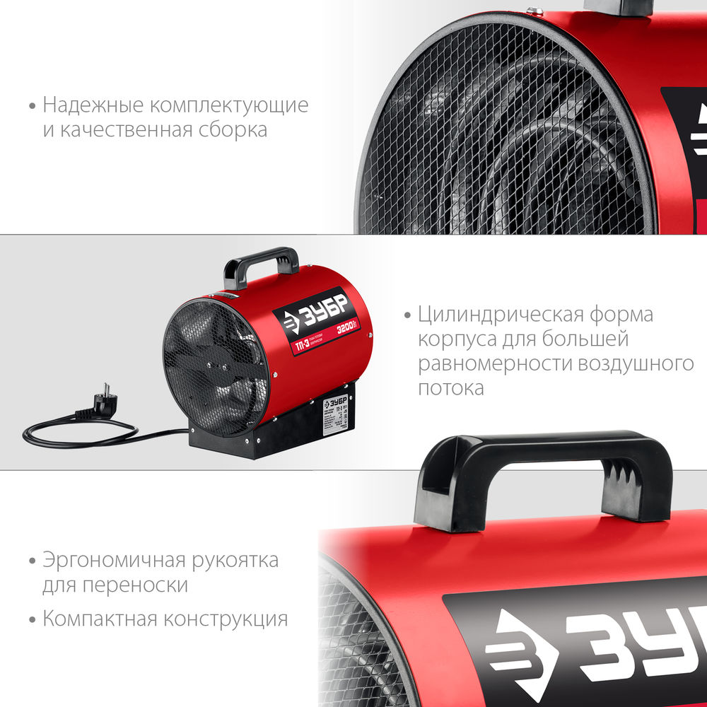 Тепловая пушка электрическая 3 кВт ЗУБР ТП-3