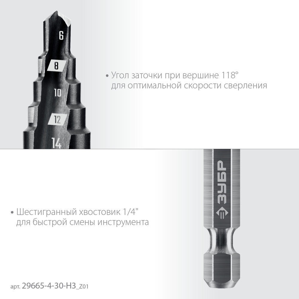 Набор сверл ступенчатых 3 шт., 4–30 мм ЗУБР 29665-4-30-H3_z01
